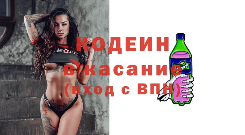 Кодеин Purple Drank  Аткарск 